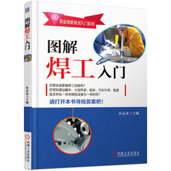 图解焊工入门 商品图0