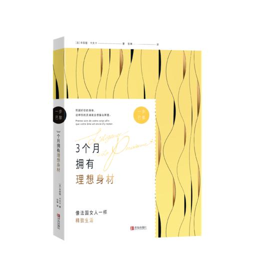（一步巴黎）3个月拥有理想身材 商品图1