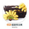 帝王蕉 商品缩略图0