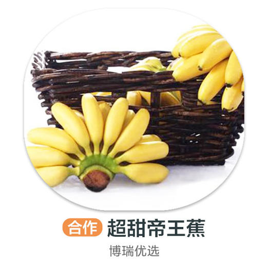 帝王蕉 商品图0