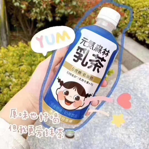 元气森林乳茶原味（450ml） 商品图0