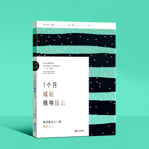Ⅱ《一步巴黎》品质生活套装  （《1个月减轻*神压力》《1个月开始“零垃圾”生活》《3个月收获健康生活》） 商品图1