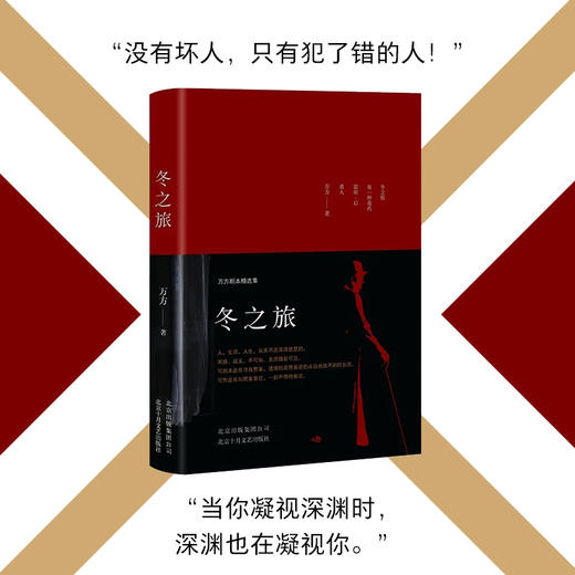 【官方现货包邮】万方：你和我+冬之旅 曹禺诞辰110周年 万方剧本精选集 曹禺之女万方老师著 商品图6