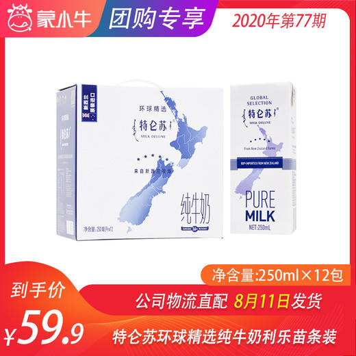 特仑苏环球精选纯牛奶利乐苗条装250ml×12包 商品图0