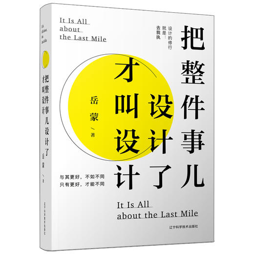 《把整件事儿设计了才叫设计》 商品图0
