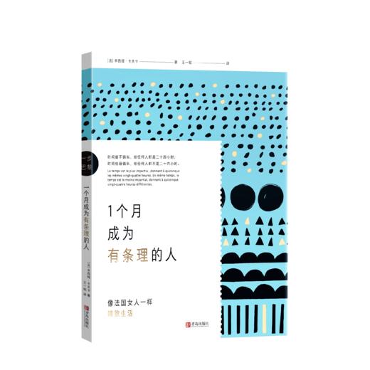 （一步巴黎）1个月成为有条理的人 商品图1