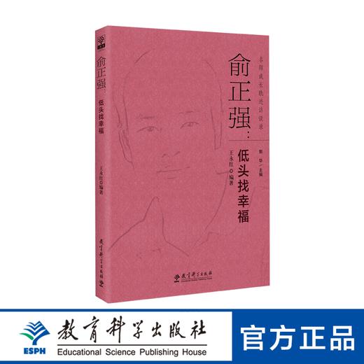 俞正强：低头找幸福 商品图0