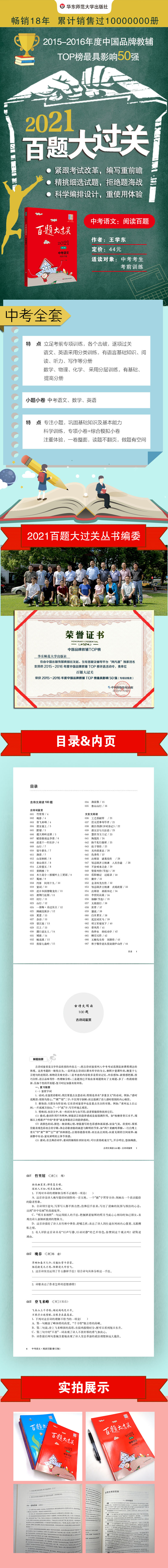 21 中考语文 阅读百题 百题大过关