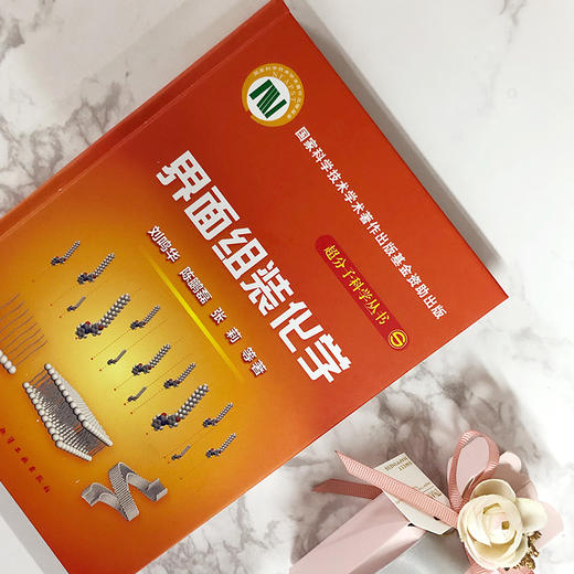 界面组装化学 商品图2