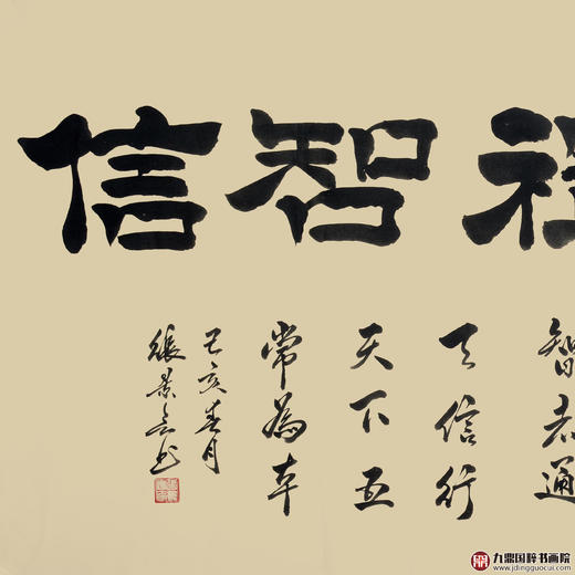 张景会《仁义礼智信》68*138cm 四字书法横幅作品 办公室/客厅/书房挂画 商品图2