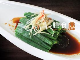 白灼秋葵