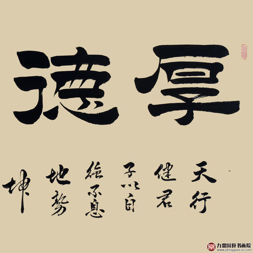 张景会《厚德载物》68*138cm 四字书法横幅作品 办公室/客厅/书房挂画 商品图3