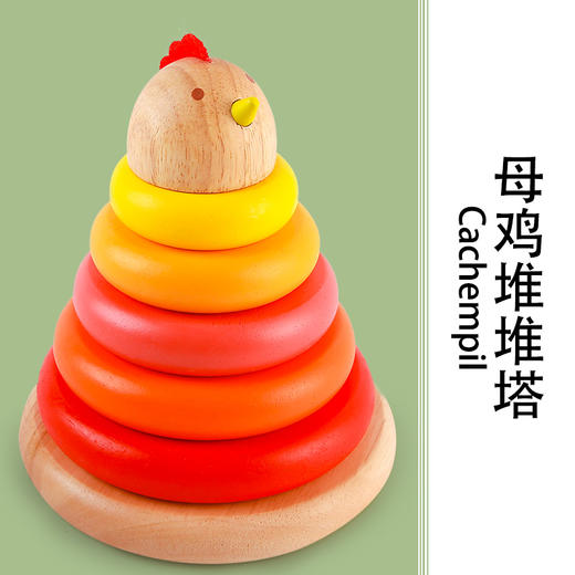 Djeco小鸡叠叠乐堆堆塔儿童益智套圈圈积木玩具木制婴儿宝宝1岁 商品图0
