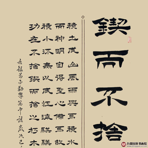 张景会《锲而不舍金石可镂》68*138cm 诗词书法竖幅作品 办公室/客厅/书房挂画 商品图2