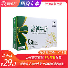 现代牧业高钙牛奶全脂调制乳利乐钻250ml×12包