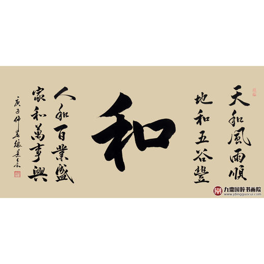 张景会《和》68*138cm 四字书法横幅作品 办公室/客厅/书房挂画 商品图1