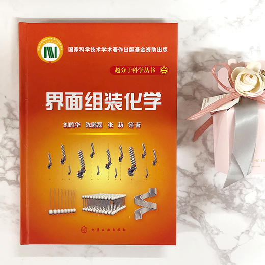 界面组装化学 商品图1