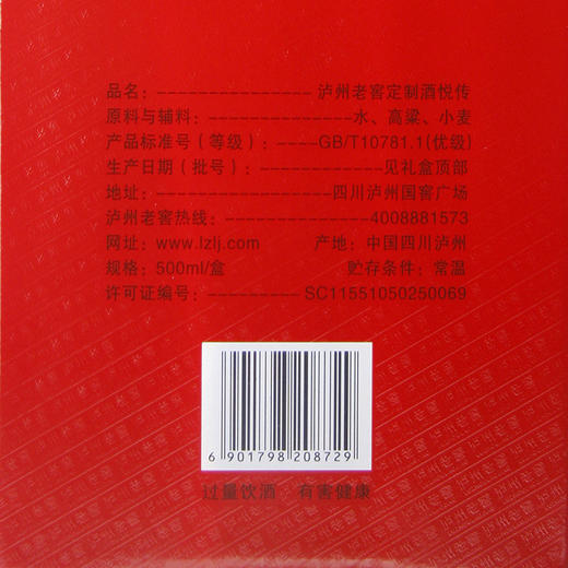 定制酒悦传/惟尊 52度 500ml*6 泸州老窖官方形象店 商品图6