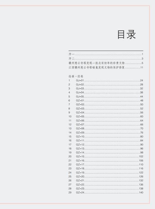 慈云祥光——赣州慈云寺塔发现北宋遗物 商品图2