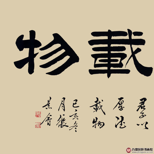 张景会《厚德载物》68*138cm 四字书法横幅作品 办公室/客厅/书房挂画 商品图2