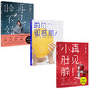 清单3册 清单编辑部 著 再见小肚腩 敏感肌 睡不好 清单系列 解决生活小烦恼 中信出版社图书 正版 商品缩略图1