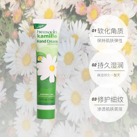 德国贺本清小甘菊护手霜 商品图2