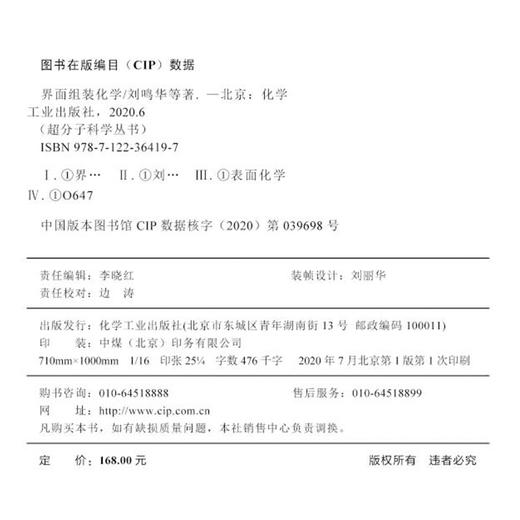 界面组装化学 商品图8