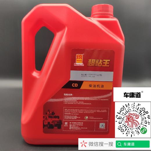 统一润滑油 超粘王CD 20W-50 柴油机油 4L装 商品图1