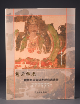 慈云祥光——赣州慈云寺塔发现北宋遗物