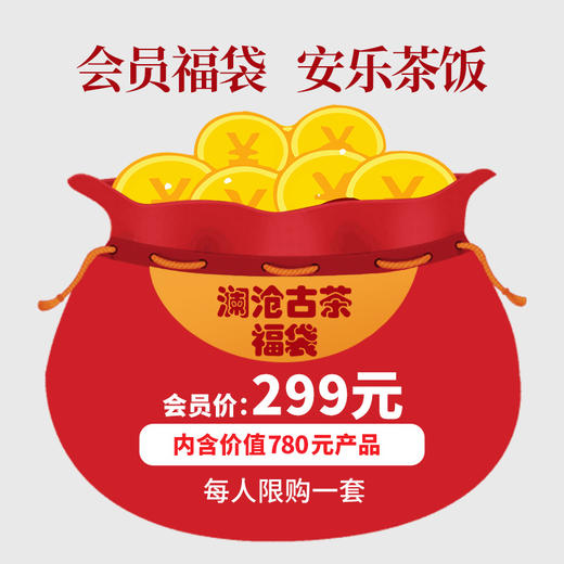 【限购1份】澜沧古茶茶妈妈会员专享福袋安乐茶饭普洱茶生茶熟茶 商品图1