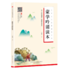 蒙学吟诵读本 商品缩略图0