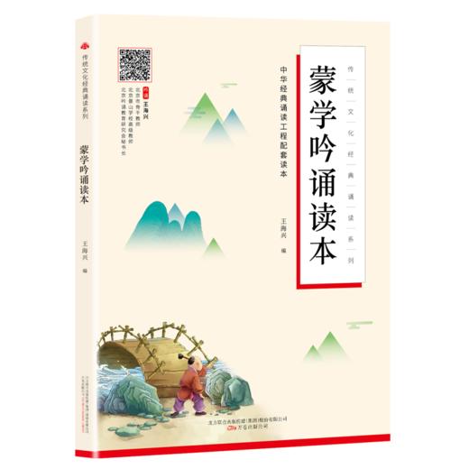 蒙学吟诵读本 商品图0