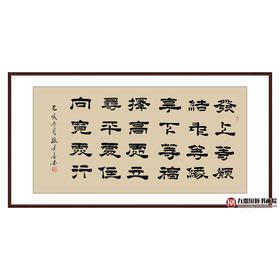 张景会《左宗棠名句》68*138cm 诗词书法横幅作品 办公室/客厅/书房挂画