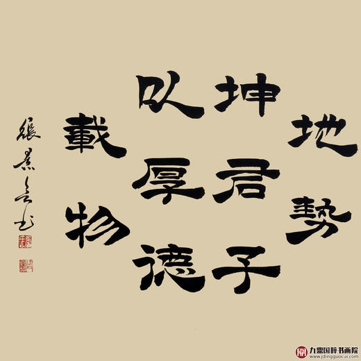 张景会《天行健》68*138cm 诗词书法横幅作品 办公室/客厅/书房挂画 商品图2