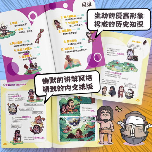 【随书附赠书签+贴纸】 赛雷三分钟漫画人类简史 作者：赛雷 轻松 好看 涨知识 一本下饭真香 一看就通的人类简史 历史科普书 商品图2