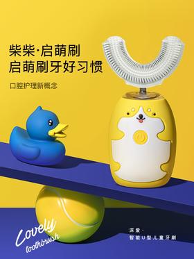 （超值）深爱儿童电动牙刷U型全自动宝宝学生u形声波充电式洁牙器刷牙神器