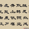 张景会《临江仙》48*178cm 诗词书法横幅作品 办公室/客厅/书房挂画 商品缩略图4