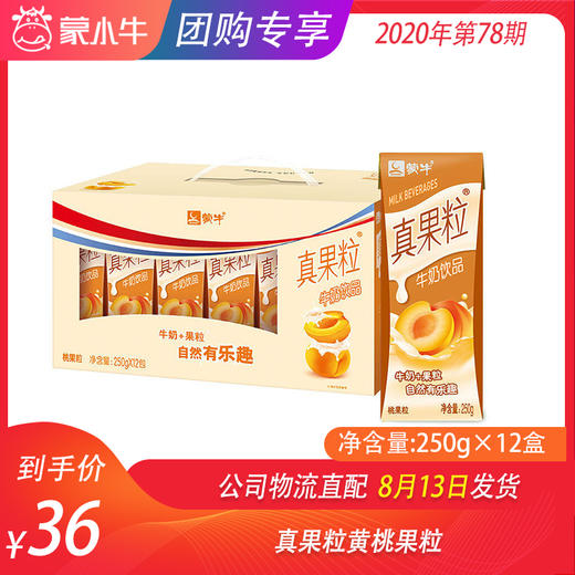 真果粒黄桃果粒250g×12盒 商品图0