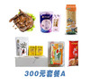 300元套餐A 商品缩略图0
