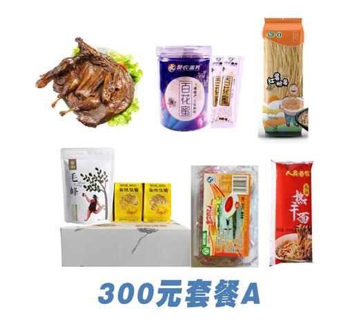300元套餐A 商品图0
