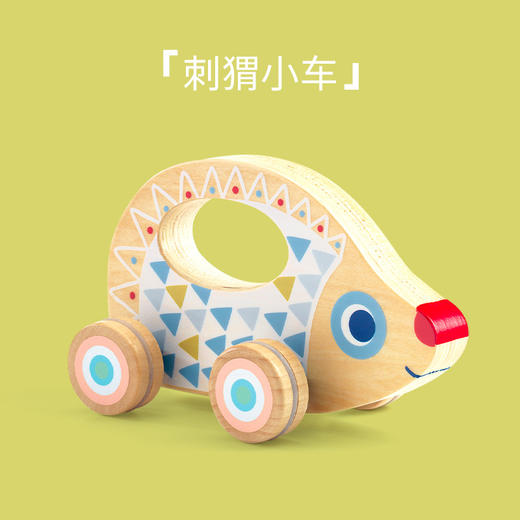 法国djeco刺猬小车1-3岁儿童玩具车男孩惯性四轮耐摔幼儿学爬木制 商品图0