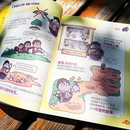 【随书附赠书签+贴纸】 赛雷三分钟漫画人类简史 作者：赛雷 轻松 好看 涨知识 一本下饭真香 一看就通的人类简史 历史科普书 商品图3