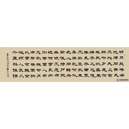 张景会《水调歌头》48*178cm 诗词书法横幅作品 办公室/客厅/书房挂画 商品图1