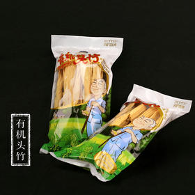 有机头竹（干）腐竹皮