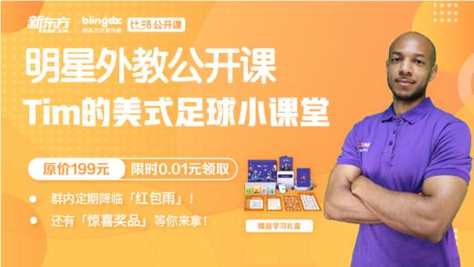比邻明星外教公开课 商品图0
