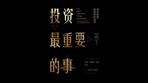 第四十期：《投资最重要的事》 商品图0