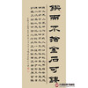 张景会《锲而不舍金石可镂》68*138cm 诗词书法竖幅作品 办公室/客厅/书房挂画 商品缩略图1