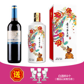 43度贵州茅台（喜宴·优雅白）500ml（1瓶）+Casona卡索娜毕加干红葡萄酒（蓝标）750ml（1瓶）