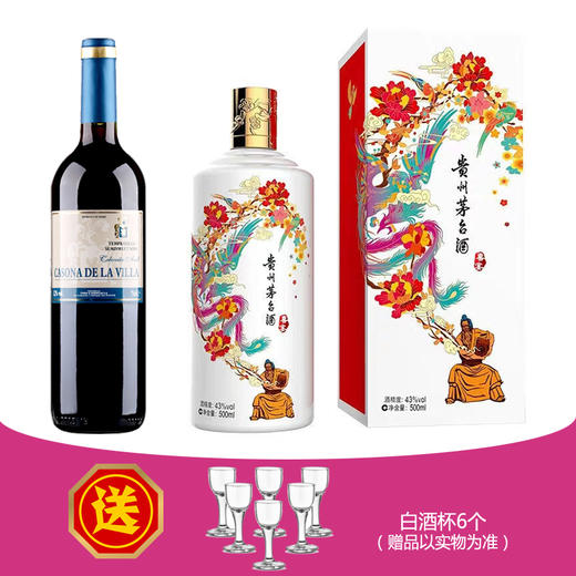43度贵州茅台（喜宴·优雅白）500ml（1瓶）+Casona卡索娜毕加干红葡萄酒（蓝标）750ml（1瓶） 商品图0