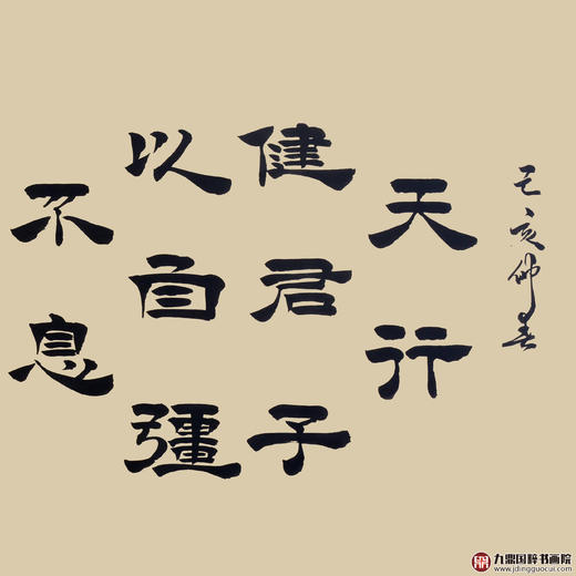 张景会《天行健》68*138cm 诗词书法横幅作品 办公室/客厅/书房挂画 商品图3